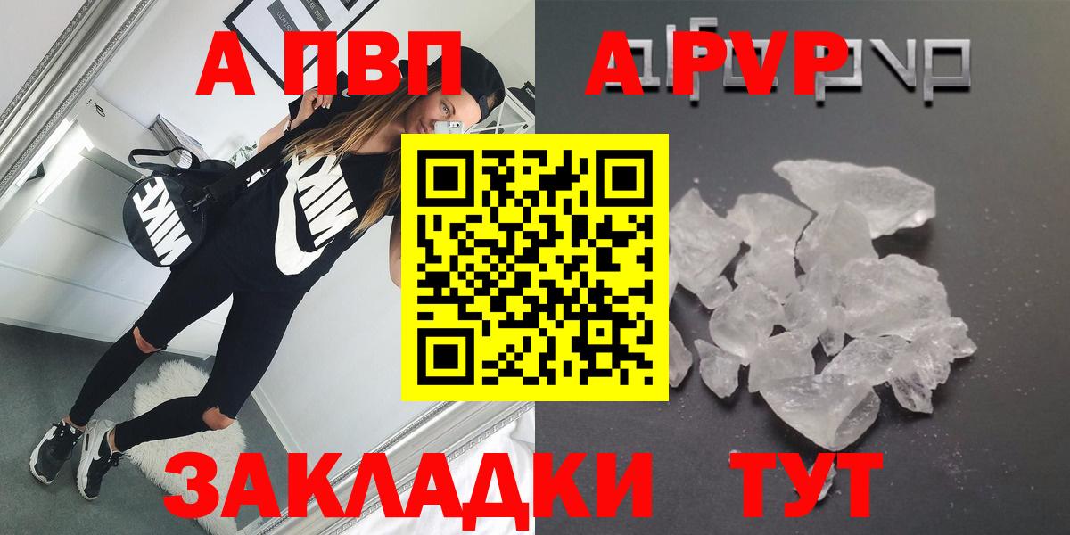 Alpha-PVP кристаллы  А ПВП VHQ  Керчь  Вход с VPN 