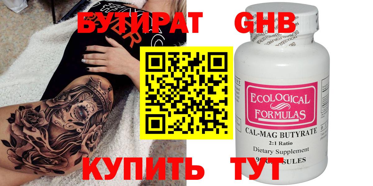 Бутират жидкий экстази Керчь