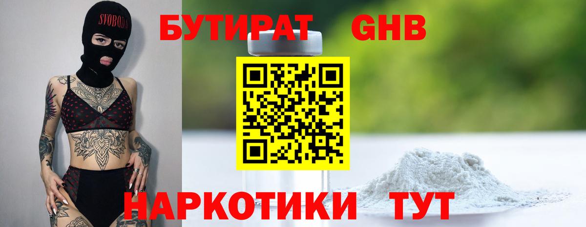 Бутират  БУТИРАТ буратино  Вход с VPN  Керчь 