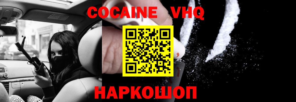 Cocaine  КОКАИН 99%  купить наркоту  Вход с VPN  Кокаин Fish Scale  Керчь 
