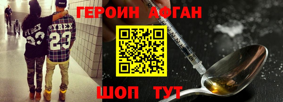 Героин Афган Керчь