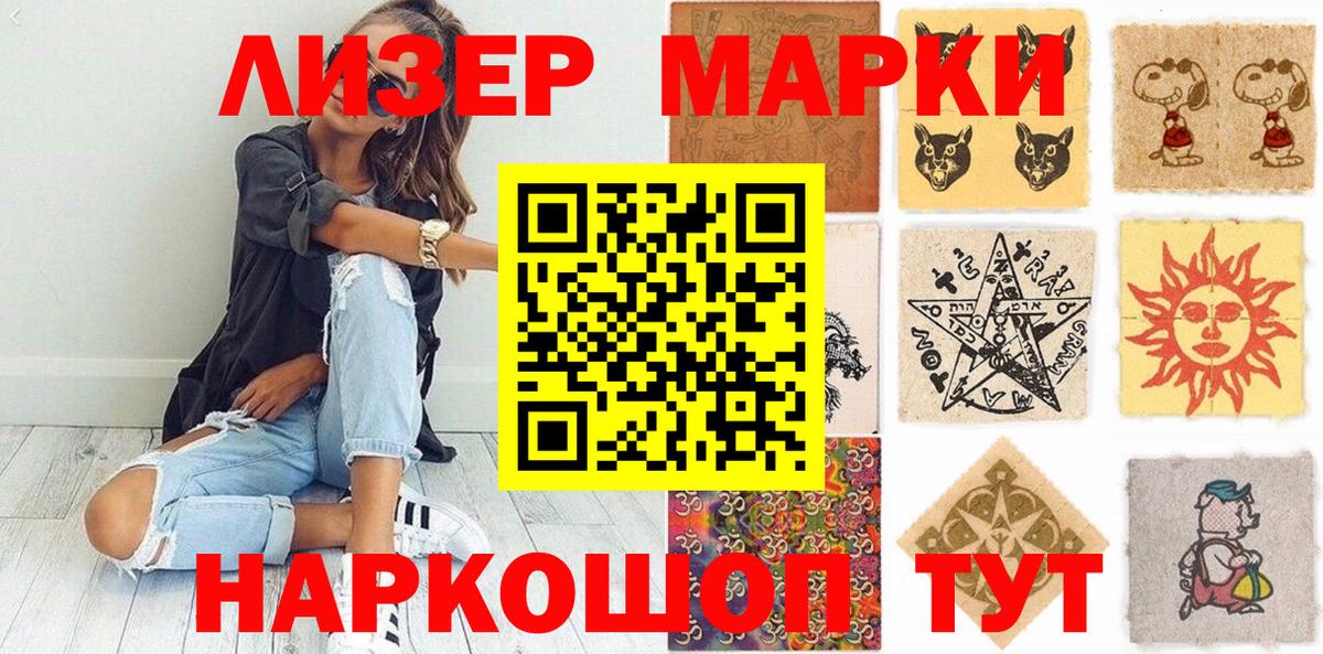 Наркотические марки 1,5мг  Марки 25I-NBOMe  Вход с VPN  Керчь  Наркотические марки 1,5мг 